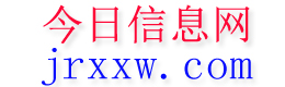 光泽今日信息网